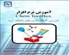 آموزش نرم‌افزار Chem ToolBox