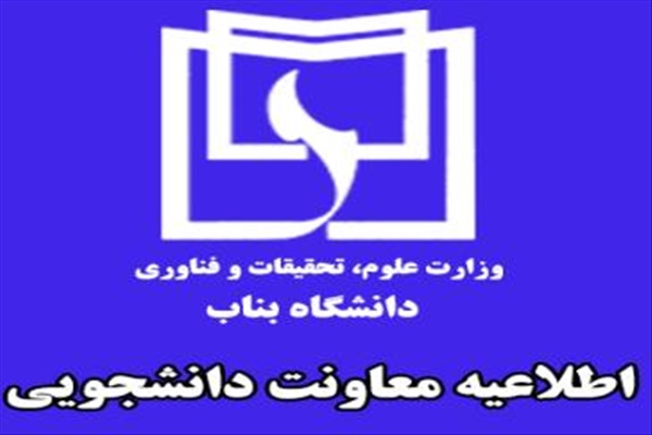 اطلاعيه معاونت دانشجويي در مورد امتحانات پايان نيمسال اول 1405-1404