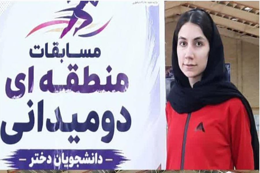 افتخار آفريني دانشجوي دختر ورزشكار دانشگاه بناب در مسابقات دو وو ميداني دانشگاه هاي منطقه 3 كشور