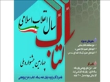چهارمین دوره جشنواره ملی کتاب سال انقلاب اسلامی برگزار می گردد؛
