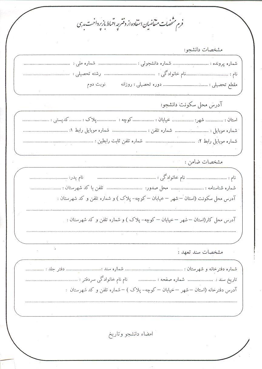چگونه وام دانشجویی ثبت نام کنیم